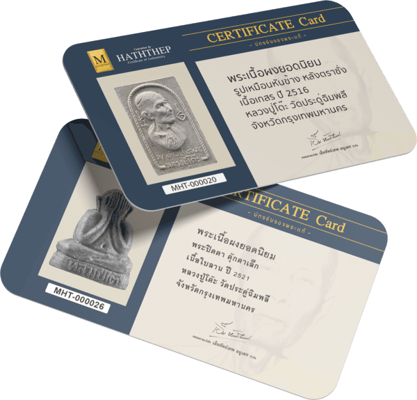 บัตรรับรองพระเครื่อง เอ็ม หัตถ์เทพ